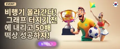 친구 초대 리워드 promotion